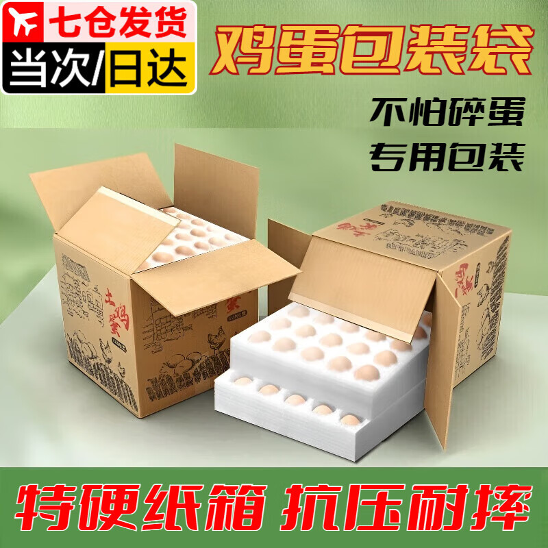 靜閑居雞蛋托裝雞蛋專用箱寄快遞包裝盒防震箱子收納盒子泡沫蛋托珍珠棉 輕松拿放 50枚一套(紙箱加內(nèi)托)