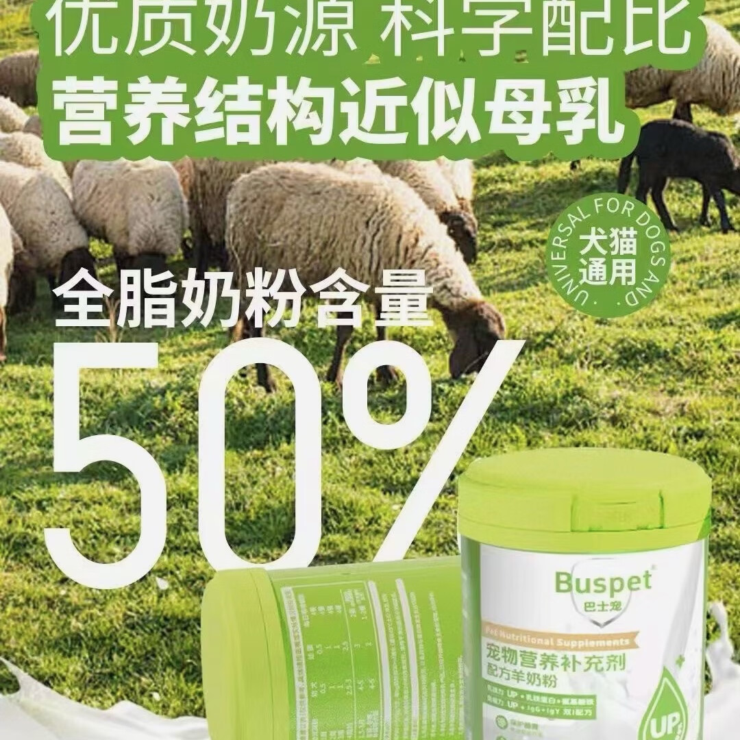 巴士宠宠物配方羊奶粉 幼猫成猫通用 桶装 300g