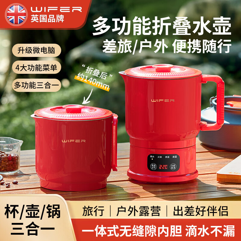 WIFER便携式烧水壶电水壶折叠不锈钢水壶烧水杯旅行出差烧水壶家用养生冲奶电热水壶学生宿舍迷你泡面杯 0.8L 【莓果红】304不锈钢+折叠手柄