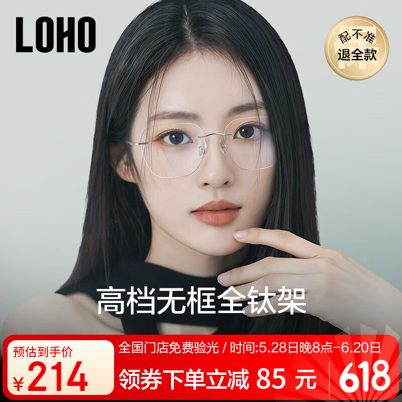 LOHO无框超轻纯β钛近视眼镜框女可配度数防蓝光学镜男防辐射蔡司镜片