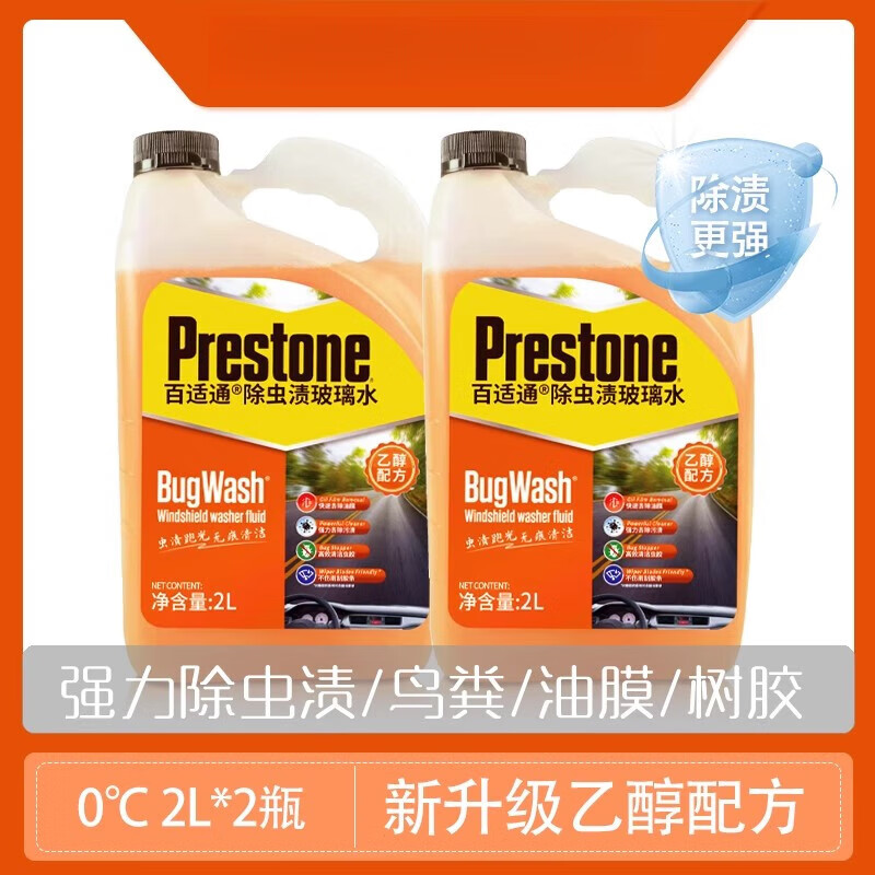 百适通玻璃水汽车玻璃水强力去污去油膜雨刮水乙醇玻璃水防冻零下 乙醇0℃强力除油膜/树胶/虫渍(2L*2)