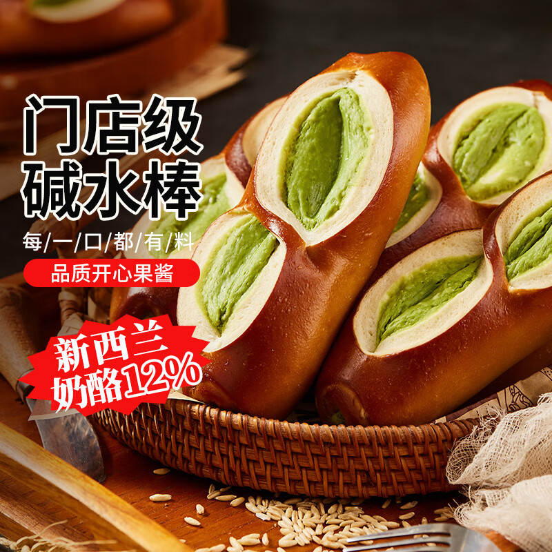 俏侬碱水奶酪棒/乳酪贝果90g*4个/盒 新西兰进口奶酪面包奶酪欧包早餐 开心果碱水乳酪棒90g*4个