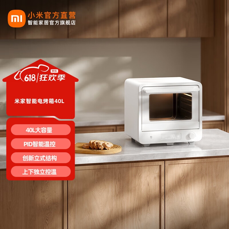 米家智能电烤箱 40L大容量 智能控温 智能烹饪易清洁 家用智能空气电烤箱 米家智能电烤箱 40L