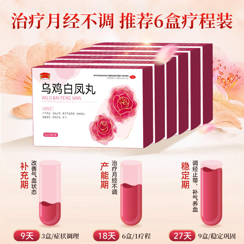 [半边天]乌鸡白凤丸 6g*6袋 3盒装 6g*6袋/盒 女人补气养血调经补血妇科专科用药含黄芪当归补气血女补气调理 半疗程
