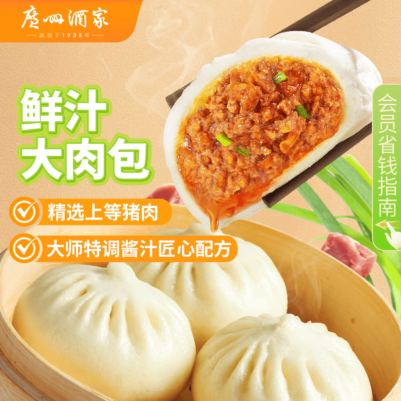 广州酒家鲜汁大肉包390g 6个 儿童面点速食懒人早餐包子开学季