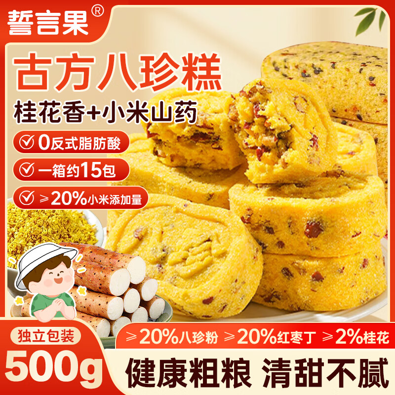 誓言果小米山药八珍糕独立包装无加蔗糖茯苓糕点孕妇老人餐养胃健脾1斤