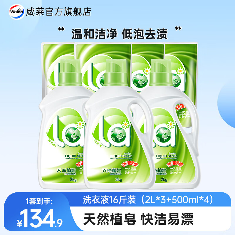 妈妈壹选（la）洗衣液倍柔 天然皂液 2L*3瓶+500ml*4袋