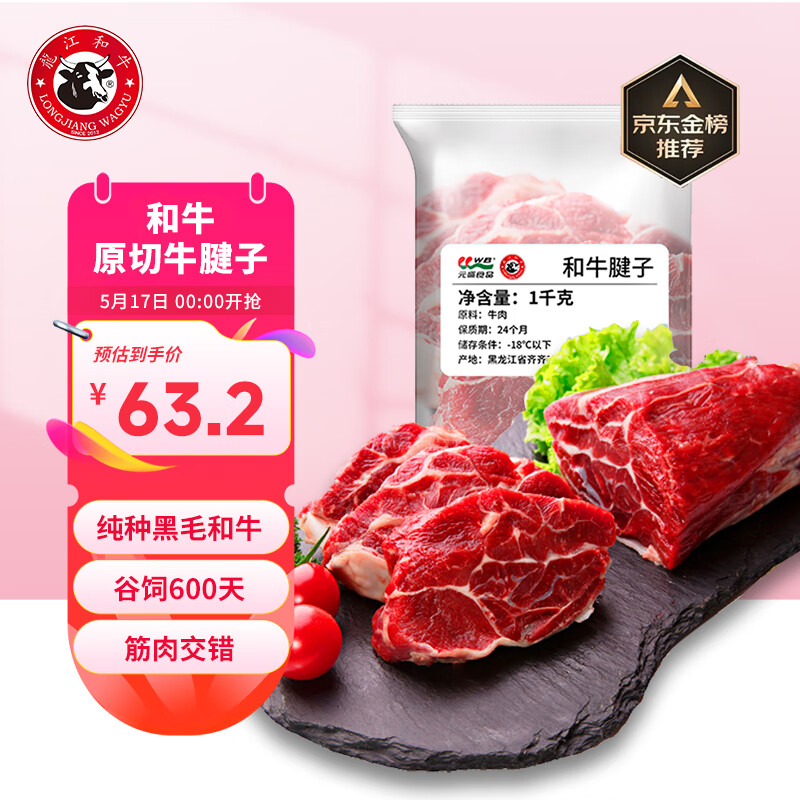 龍江和牛 国产和牛原切牛腱子2斤 生鲜牛肉 酱卤炖煮食材
