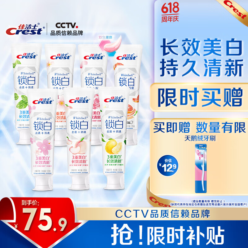CREST/ѽʿ  װ ȫ120g*7֧75.9Ԫ
