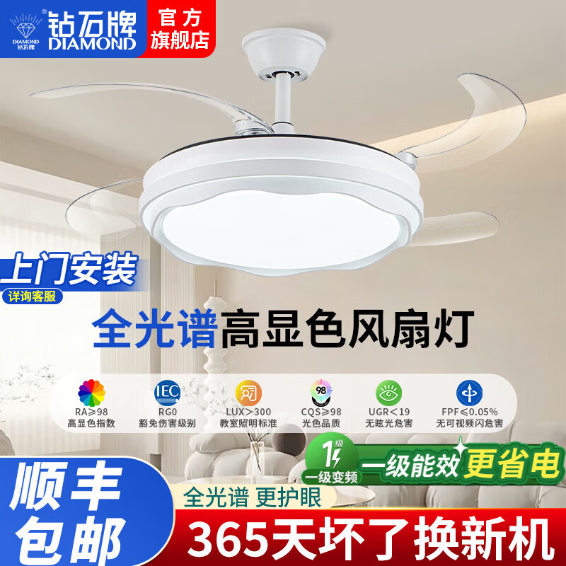 钻石牌风扇灯一体吸顶灯吊扇灯电扇灯隐形餐厅卧室客厅led全光谱护眼 48寸变频双控【一级能效】吊杆