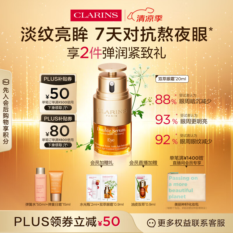 Clarins/����ʫ ˫�;��� ��˪ ���� 20ml