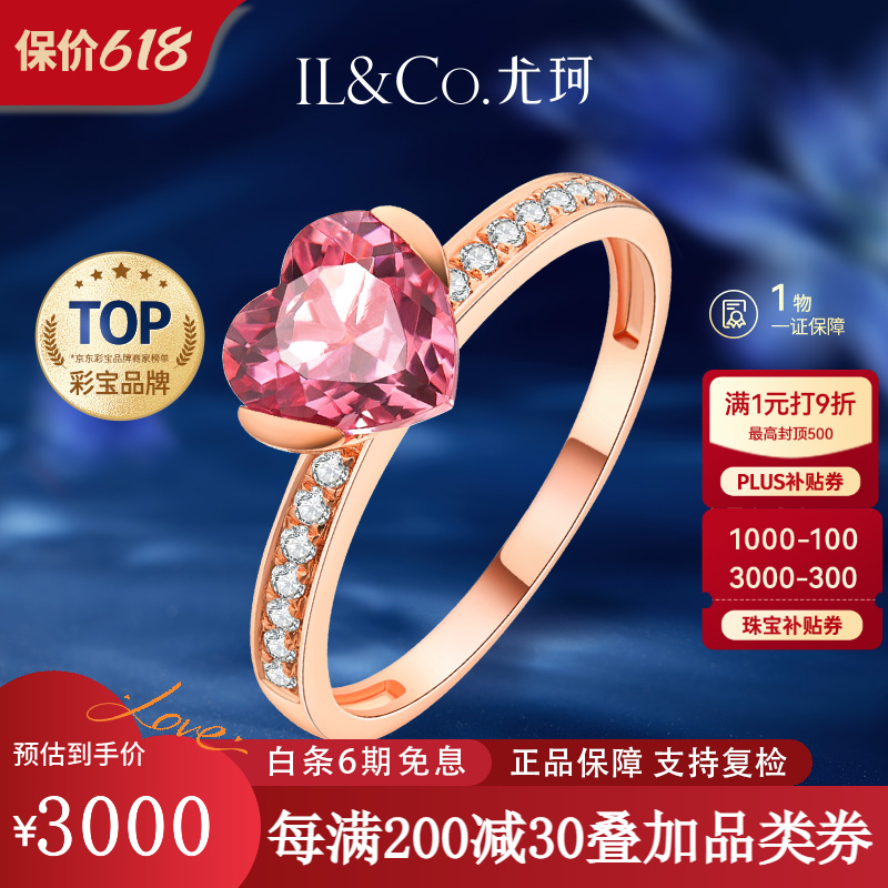 ILu0026CO尤珂「甜心尤物」爱心天然粉碧玺钻石戒指女生日情人节礼物送老婆 天然粉碧玺戒指约 1克拉 12号