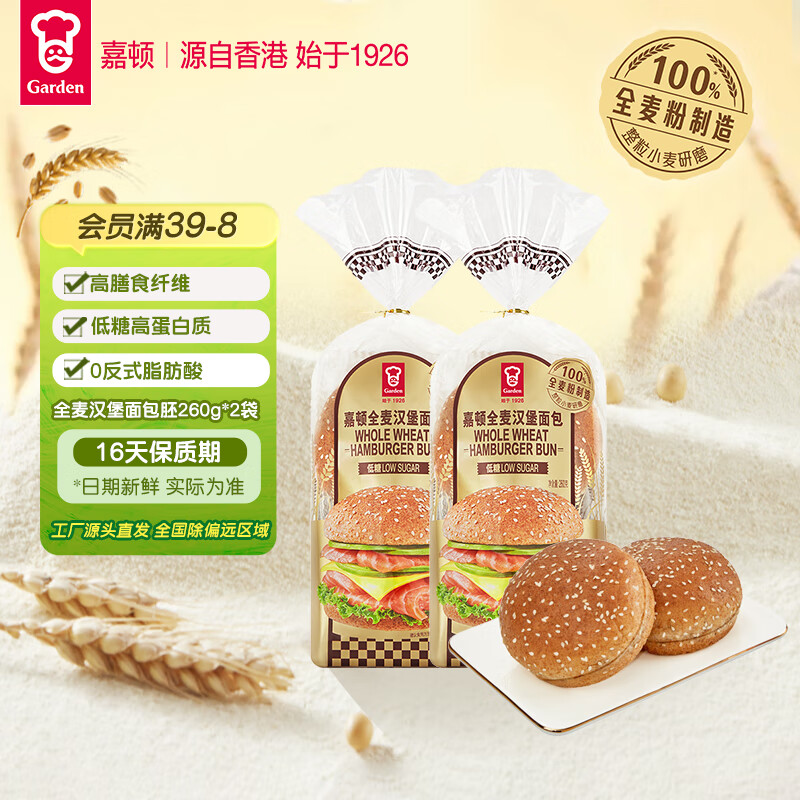 嘉顿全麦汉堡面包胚低糖高膳食纤维DIY汉堡早餐260g*2袋【源头直发】