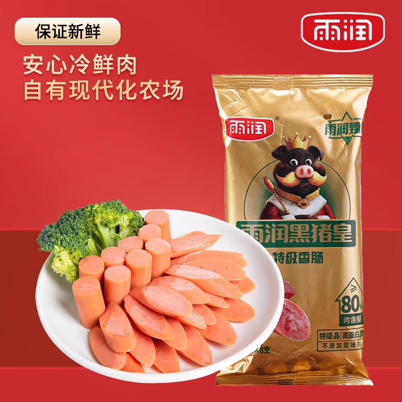 雨润黑猪皇特级火腿肠香肠224g 肉含量≥80%泡面伴侣零食烧烤 