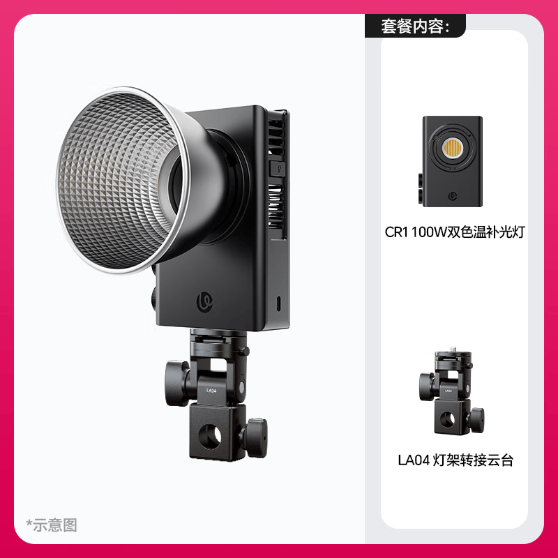 优篮子【ulanzi】C01摄影补光灯100W双色温COB拍摄专用便携打光灯视频直播美颜柔光氛围灯户外拍摄影视灯 【接灯架配件】补光灯+LA04 灯架转接云台