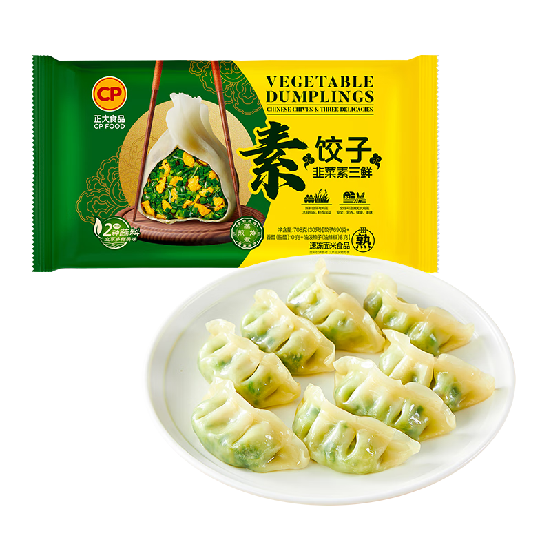 正大食品正大 素饺子(韭菜素三鲜)708g 30只装+2款蘸料 早餐宵夜 蒸饺水饺
