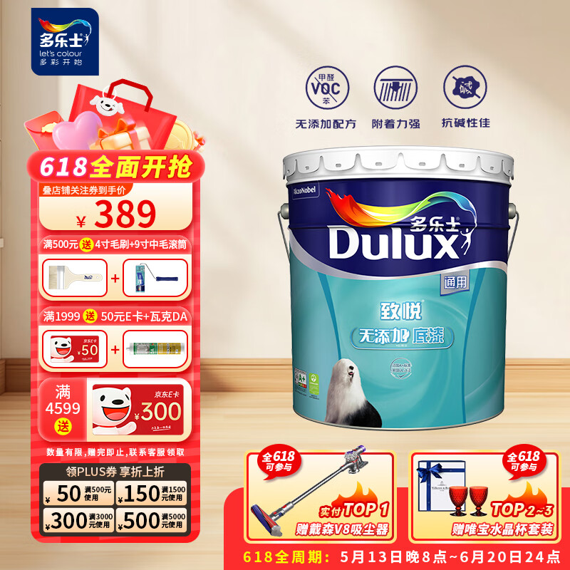 多乐士（Dulux）乳胶漆底漆致悦通用无添加底漆内墙漆油漆涂料墙漆A914-65749白色18L
