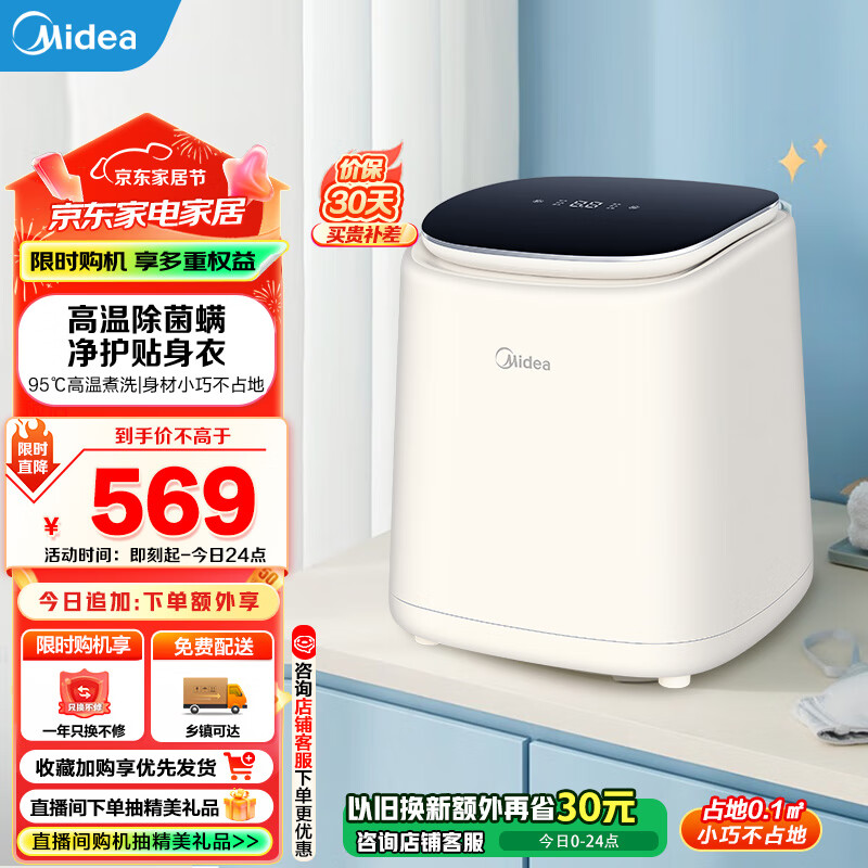 美的（Midea）迷你洗衣机家用小型台式波轮高温煮洗全自动内衣裤洗衣机袜除菌除螨一键筒自洁以旧换新 MNB5VCAW0E