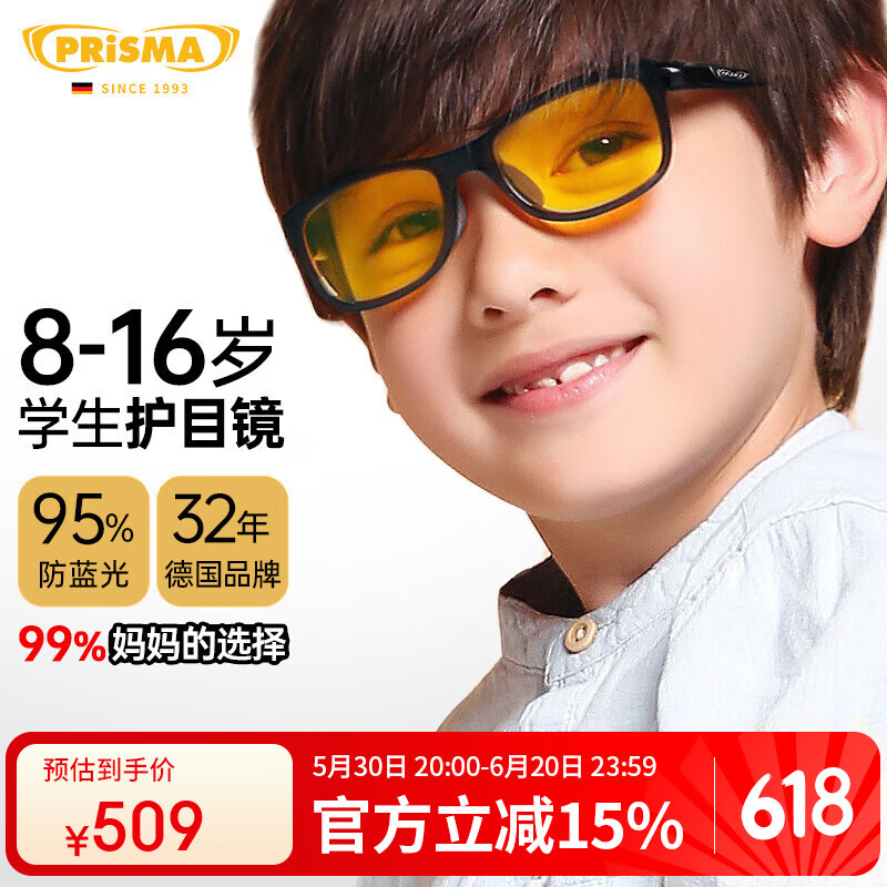 prisma德国儿童网课95%防蓝光眼镜防辐射手机电脑护眼护目镜BX/KM