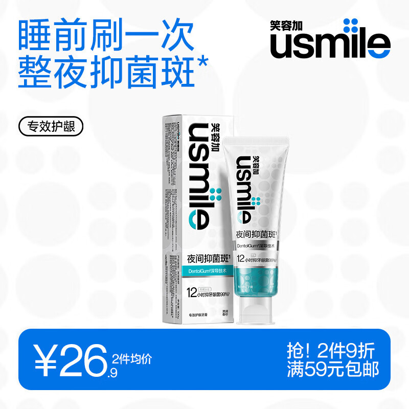 usmile笑容加 焕白清新牙膏 清新口气去黄去渍亮白  专效护龈牙膏（清润香柠）30g（京）