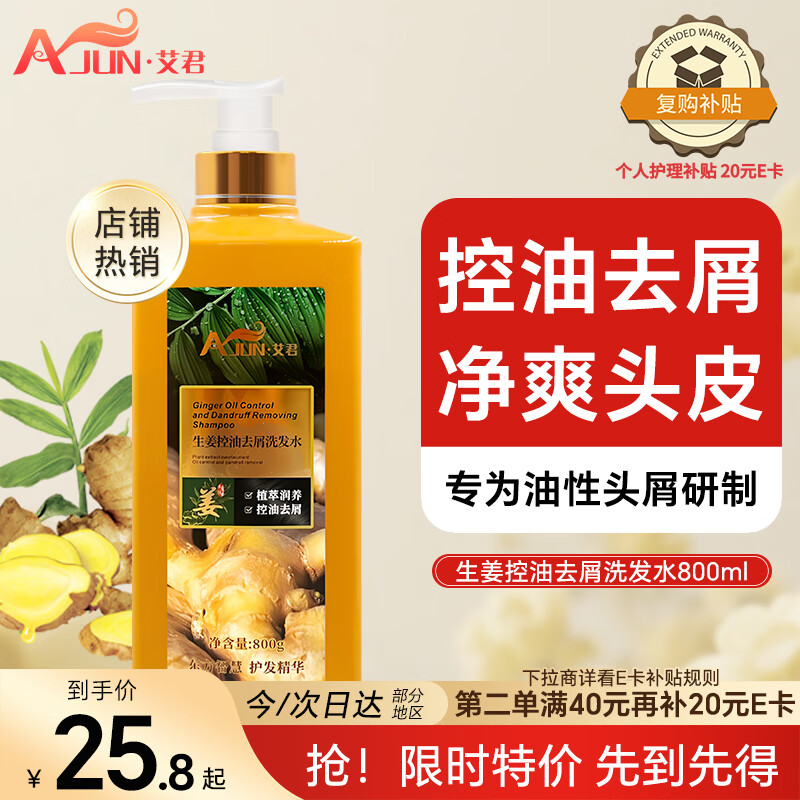 艾君生姜控油去屑洗发水800ML