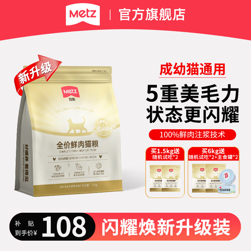 玫斯闪耀系列 鲜肉全价猫粮1.5kg