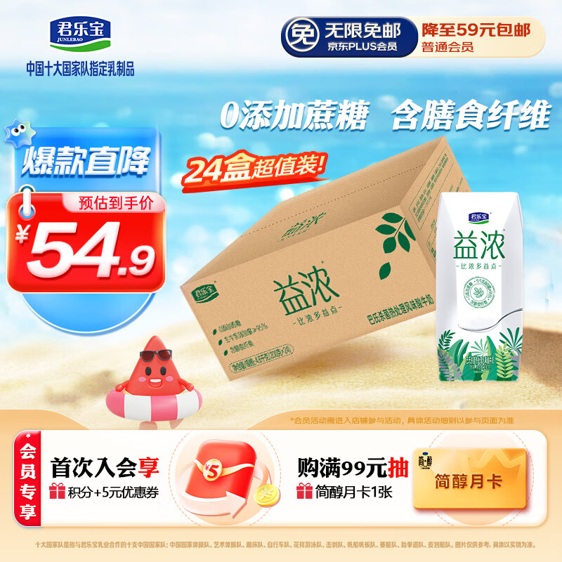 君乐宝（JUNLEBAO）益浓常温酸奶风味发酵乳 0添加蔗糖 200g*24家庭量贩整箱装