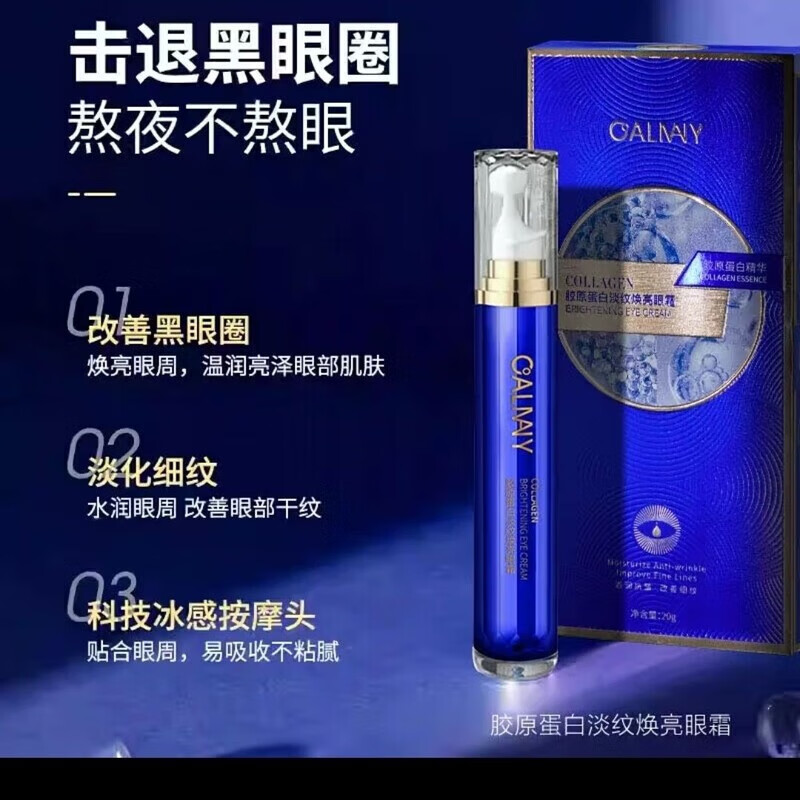 胶原蛋白淡纹焕亮眼霜20g不惧熬夜滚珠按摩头温和