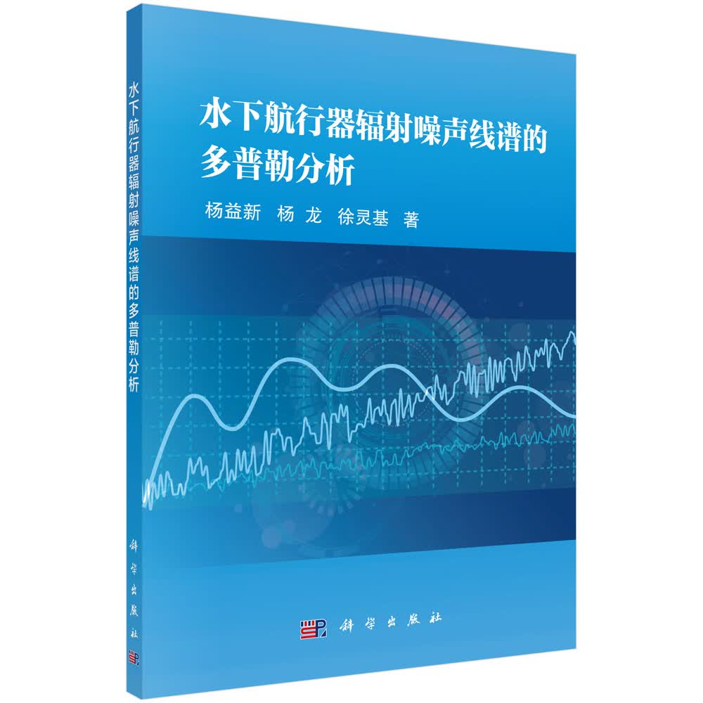 水下航行器辐射噪声线谱的多普勒分析