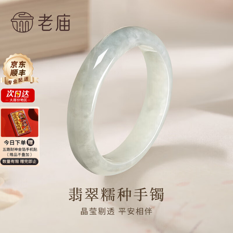 老庙翡翠手镯女A货冰糯种玉手镯翡翠玉镯送老婆妈妈七夕生日礼物 翡翠糯种手镯约56圈口(A货糯种)