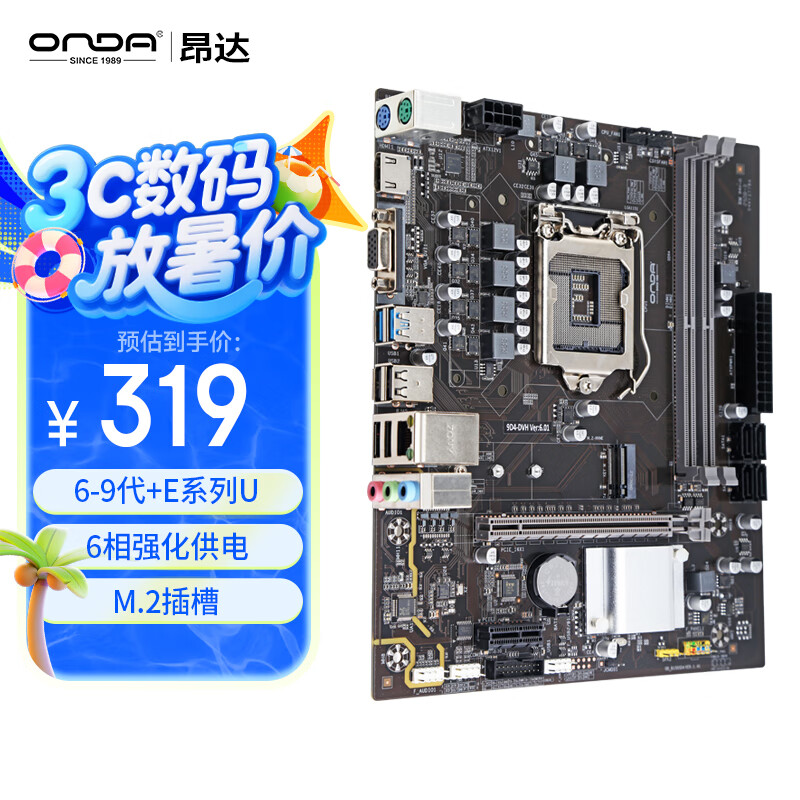昂达（ONDA）9D4-DVH （Intel 100/LGA 1151） 支持intel 6789代处理器 主板