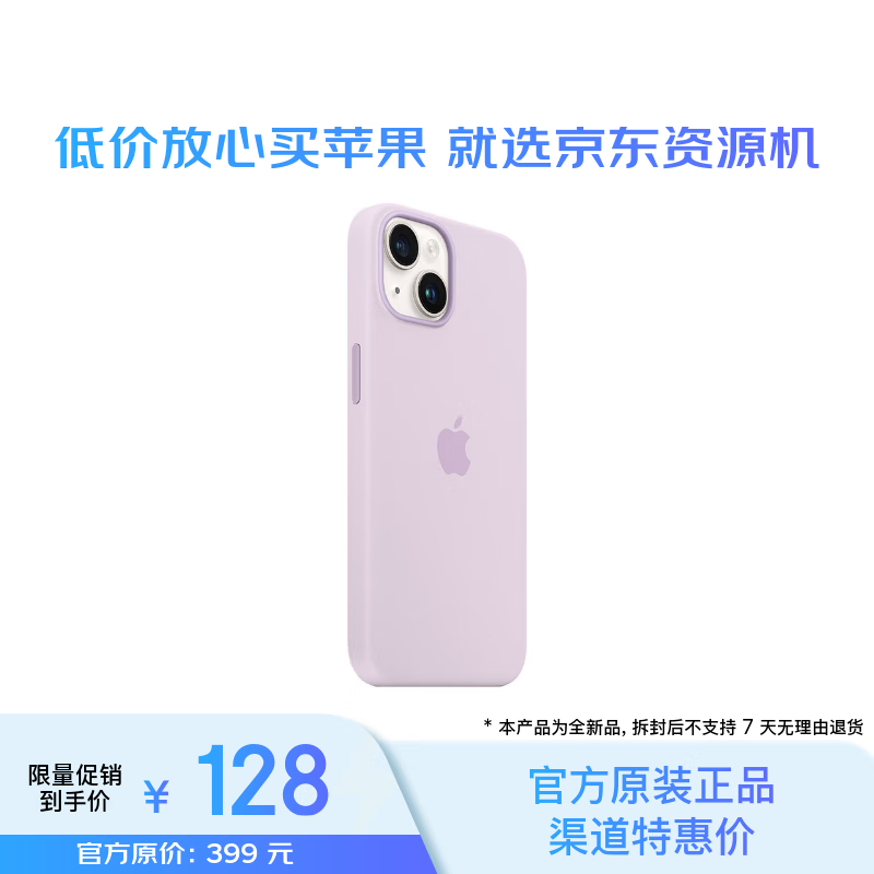 苹果Apple/苹果 iPhone 14 Plus 专用 MagSafe 硅胶保护壳 iPhone保护套 手机壳【全新】 紫丁香