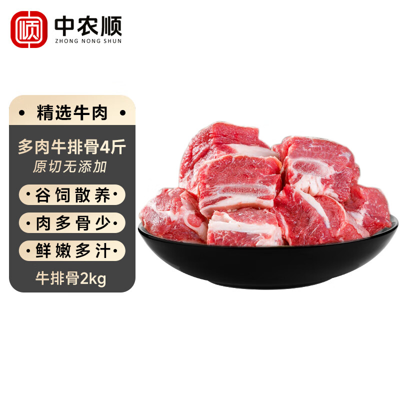 中农顺 国产黄牛原切牛肋排4斤 牛排骨炖煮火锅 牛肉生鲜 清真 源头直发