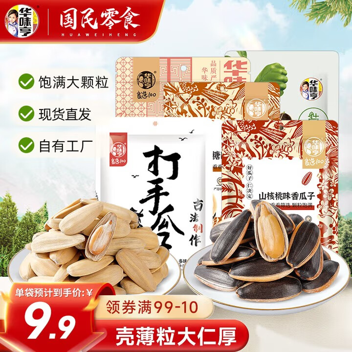 华味亨多口味香瓜子 袋装瓜子新货葵花籽年货大颗粒炒货D 【脱皮不脏手】古法瓜子400g