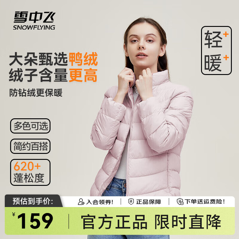 雪中飛男女立領(lǐng)秋羽絨百搭輕薄鴨絨立領(lǐng)修身輕盈隱藏式口袋 X-螺甸紫|6311-女 XS 160/84A