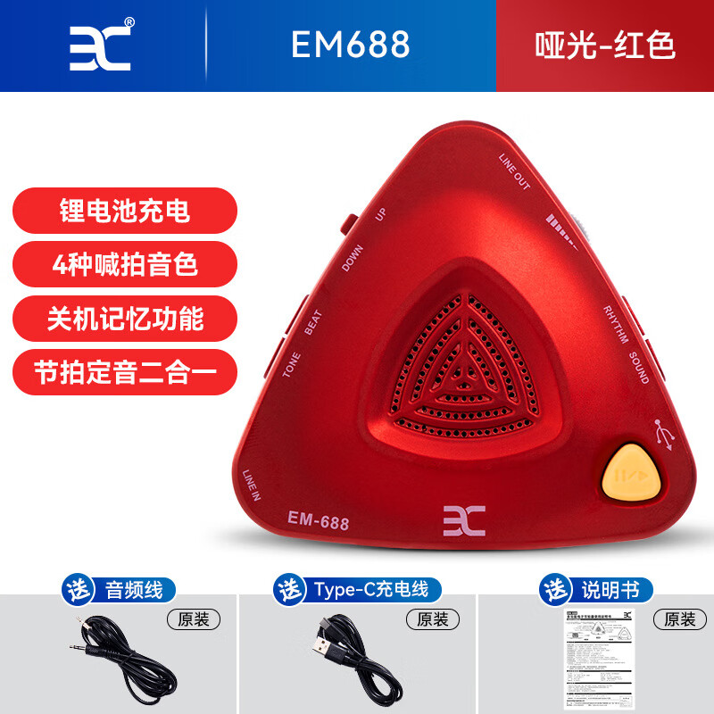 eno伊諾EM-688電子節(jié)拍器鋼琴考級專用架子鼓古箏吉他小提琴人聲 EM-688啞光紅色