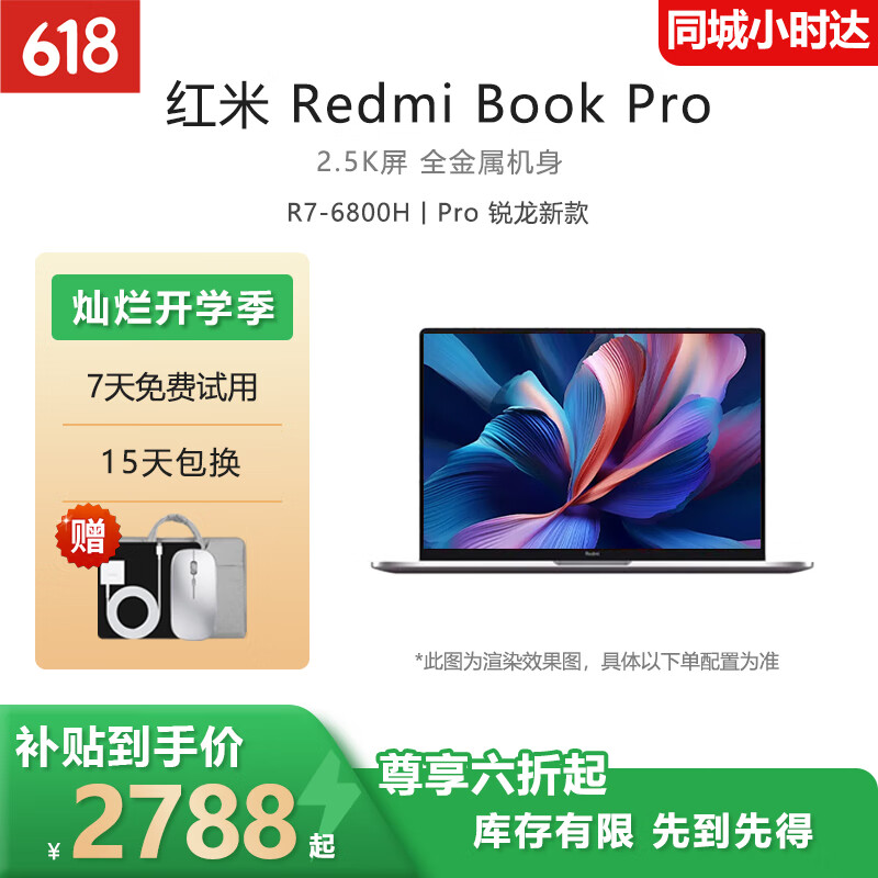 小米笔记本电脑RedmiBook Pro14/15红米运行流畅简约高效高刷屏轻薄 R7-6800H |Pro 六核光追 16GB内存+512GB固态