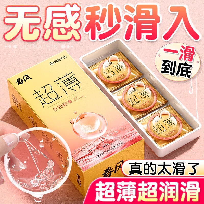 网易春风超薄避孕套水滑倍润安全套女用玻尿酸易高潮套套成人情趣计生用品 超薄体验【共18只】倍润薄10+无感薄4+玻尿酸4