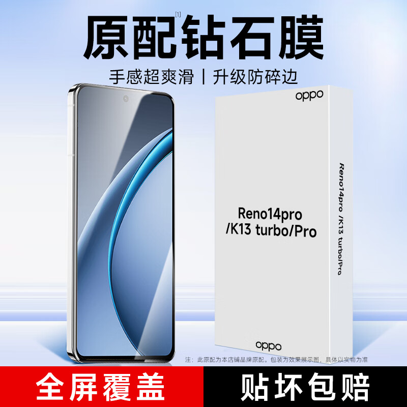 KOOLIFE【防碎边】适用OPPO Reno14Pro钢化膜oppo k13Turbo/Pro手机膜保护贴膜全屏玻璃覆盖高清防摔指纹