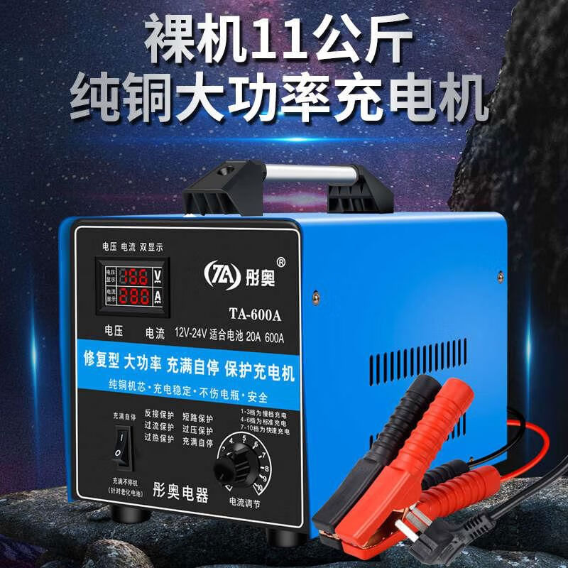赛乐透汽车电瓶充电器12V24V伏通用大功率纯铜快速全自动辅助启 600A11公斤