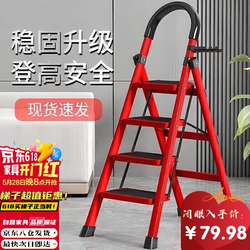 忆琳居梯子家用安全人字梯折叠梯伸缩多功能楼梯便捷扶梯加厚红色四步