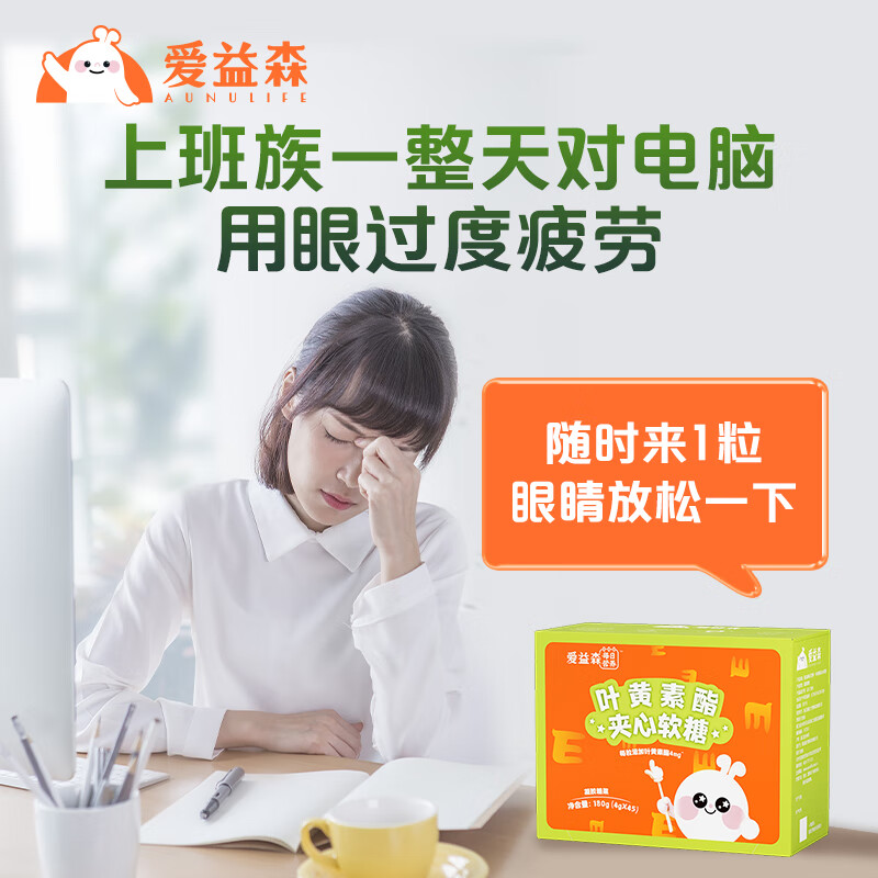 爱益森 叶黄素儿童夹心软糖呵护蓝光宝贝维生素视力眼睛【伊利旗下】 叶黄素酯45粒*3盒