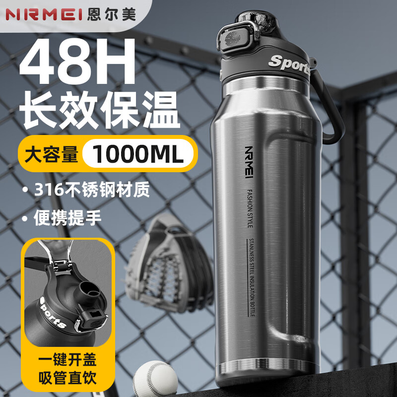 恩尔美保温保冷水杯子大容量运动水杯 – 原价109元现仅需69.9元！
