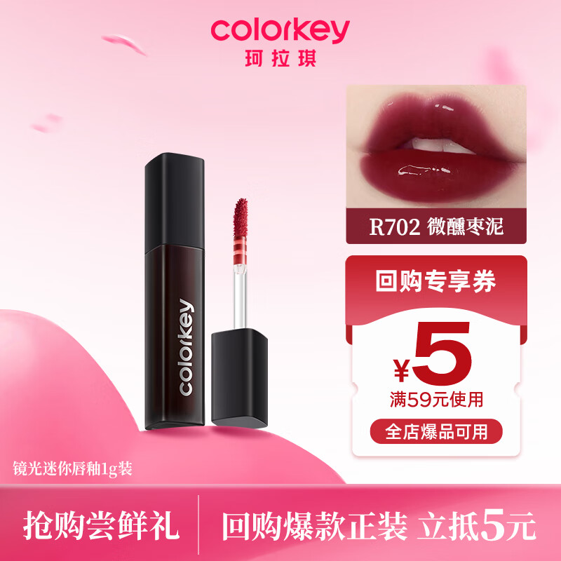 Color Key珂拉琪镜光空气唇釉口红小支装显白送女友生日礼物1gR702