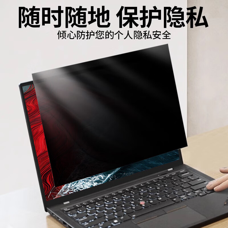 莞膜适用于联想ThinkPad防窥膜360°X13防窥保护膜t14s屏幕膜 【360°不带胶四面防窥膜】可拆卸 23款E16(16寸16:10)