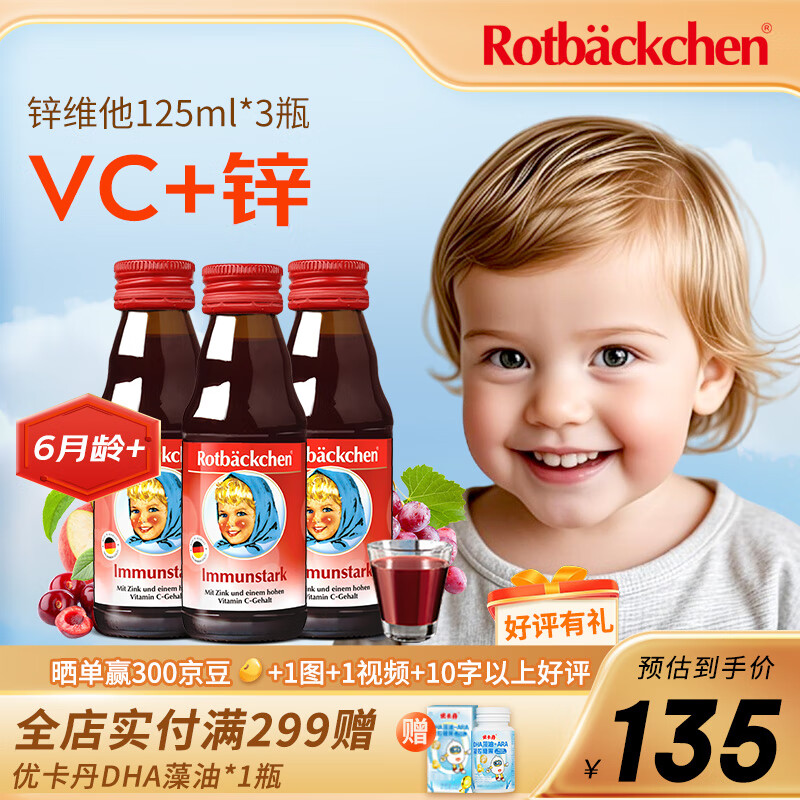 小红脸德国锌维他维生素口服液宝宝儿童果汁 锌维他 125ml*3盒 周量装