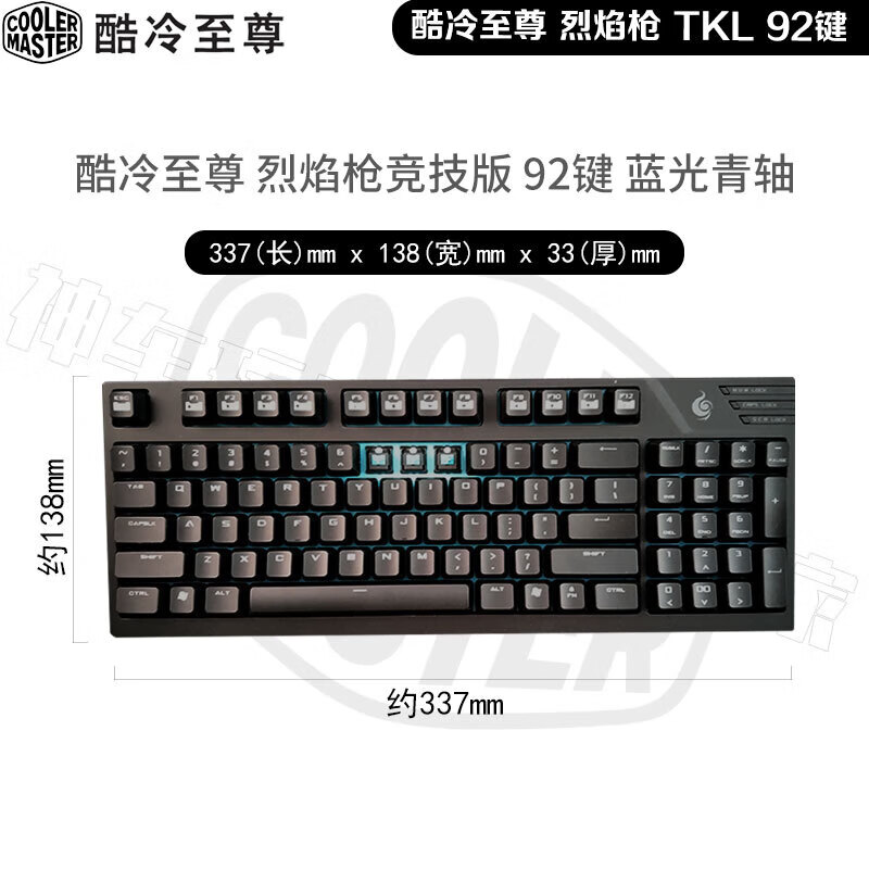 酷冷至尊（CoolerMaster）酷冷酷冷烈焰枪竞技版92键机械游戏键盘青轴/茶轴 全新仅拆封 酷冷 烈焰枪竞技版
