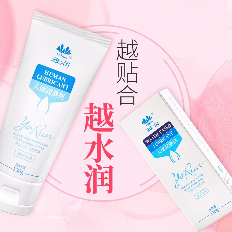 雅润拉丝人体润滑剂水溶性男女用同房事情趣夫妻阴道润滑液油免洗可舔 雅润2代60g一瓶装