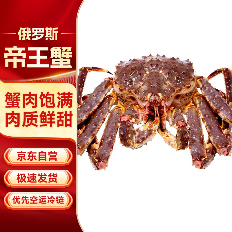 晶彩甜园鲜活速冻帝王蟹俄罗斯大螃蟹帝皇蟹生鲜海鲜聚餐送礼4.5-4.9斤源头直发包邮