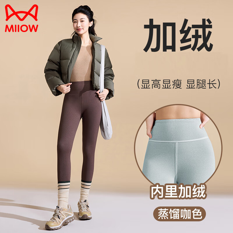 猫人保暖打底裤女瑜伽裤女士外穿秋冬加绒高腰弹力瑜伽显瘦塑形不掉档 【塑形保暖-蒸馏咖色】 400克 1条 2XL 【建议体重140-155斤】